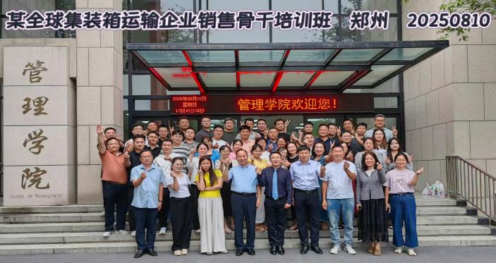 某全球集装箱运输企业销售骨干培训班合影